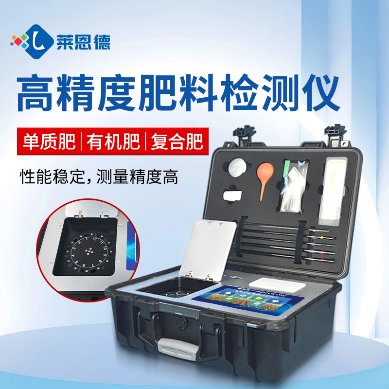 土壤養(yǎng)分速測儀