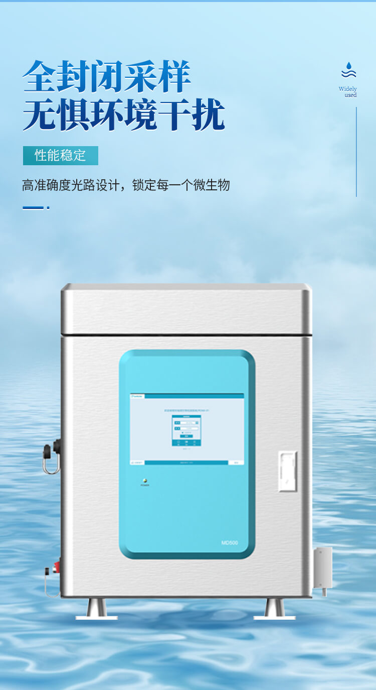 水質(zhì)微生物濃度檢測儀