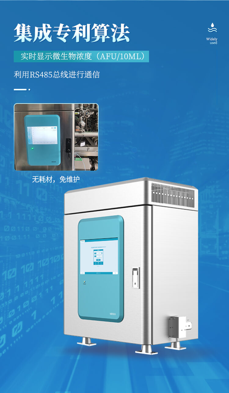 水質(zhì)微生物濃度檢測儀
