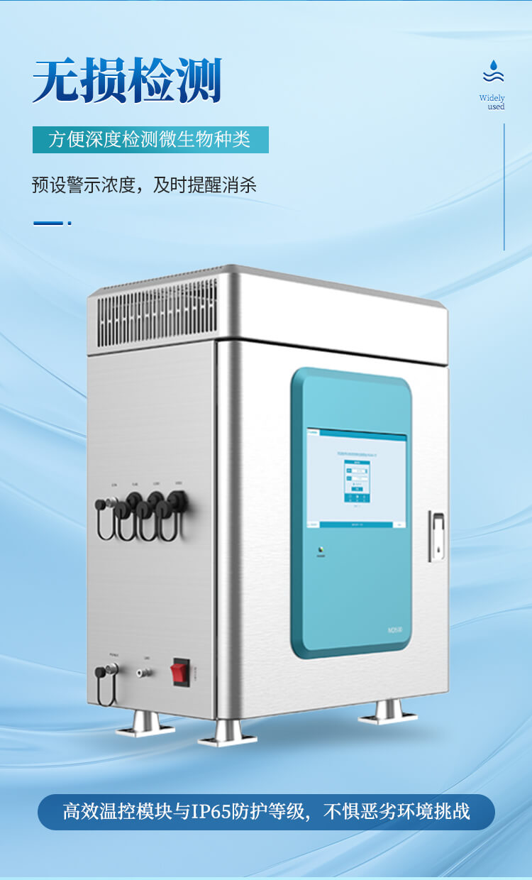 水質(zhì)微生物濃度檢測儀