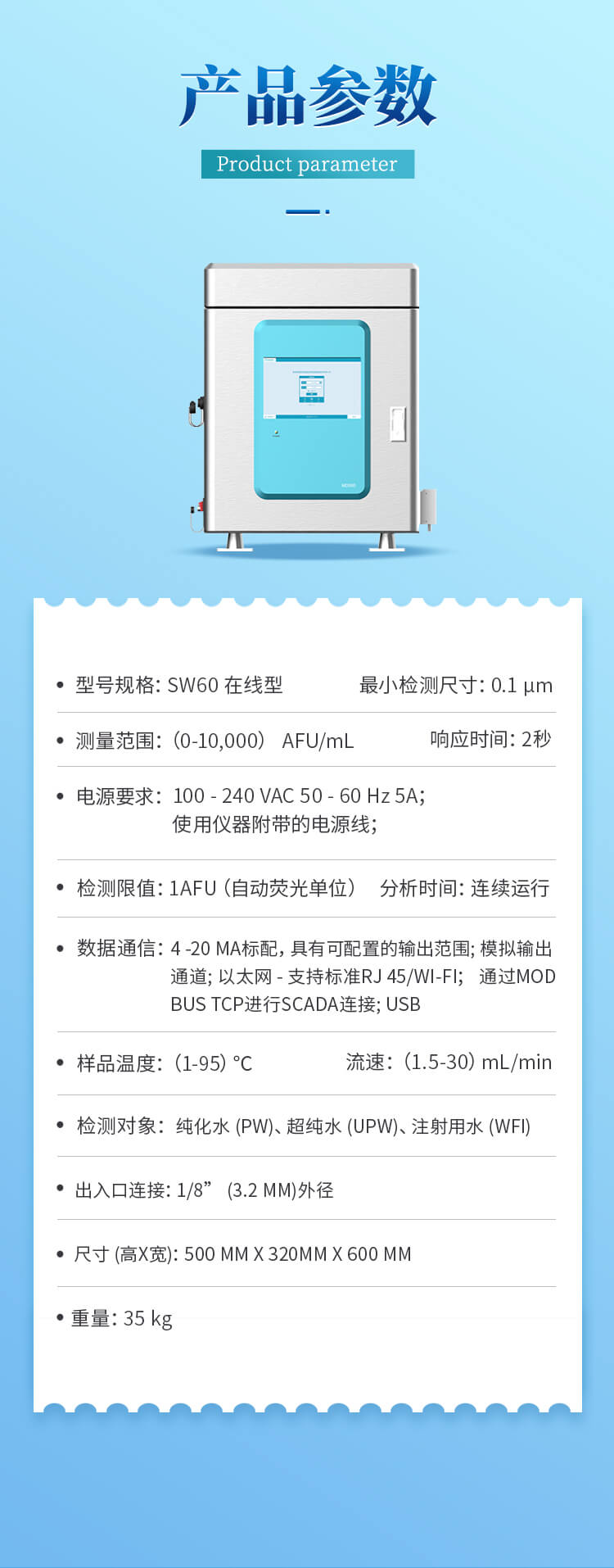 水質(zhì)微生物濃度檢測儀