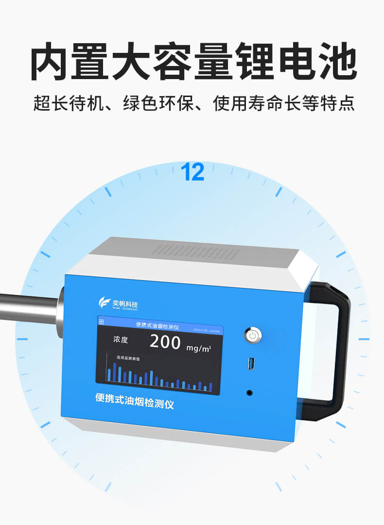 便攜式油煙檢測(cè)儀