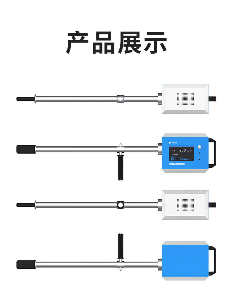 便攜式油煙檢測(cè)儀