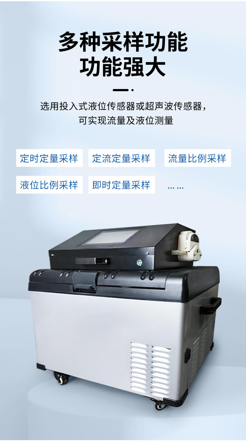 等比例水質(zhì)采樣器