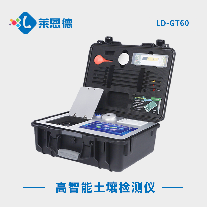 高智能土壤環(huán)境分析系統(tǒng)為全面了解土壤環(huán)境狀況提供數(shù)據(jù)支持