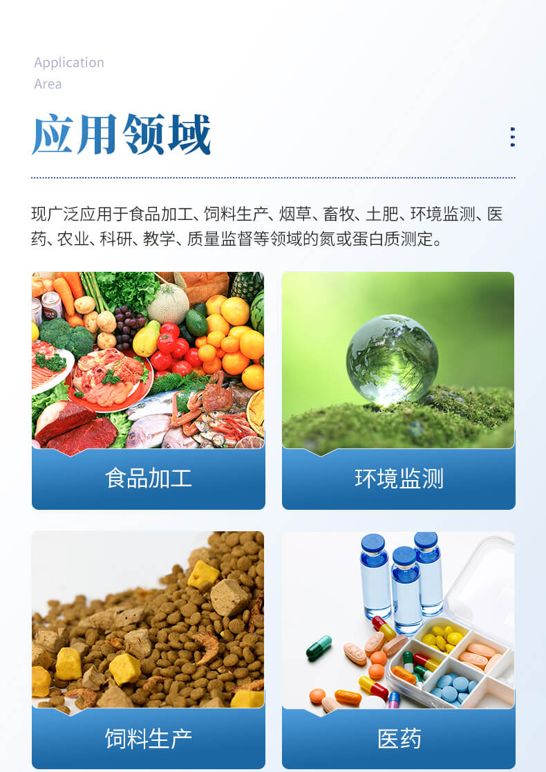 全自動(dòng)凱氏定氮儀