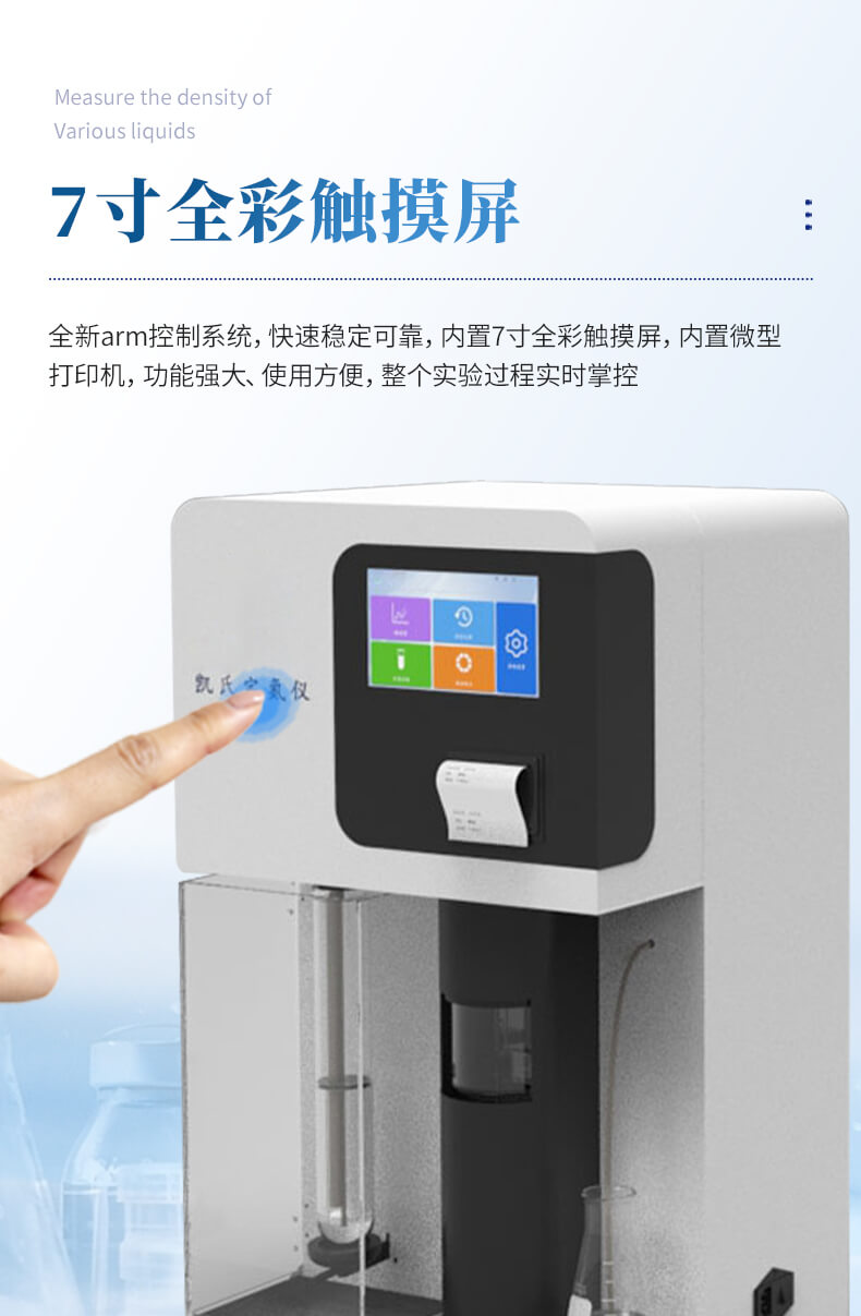 全自動(dòng)凱氏定氮儀