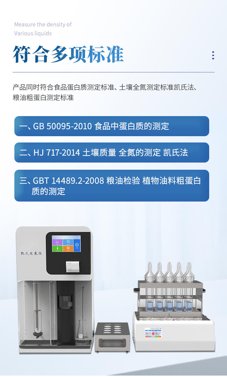 全自動(dòng)凱氏定氮儀