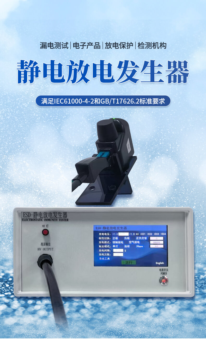 靜電放電發(fā)生器