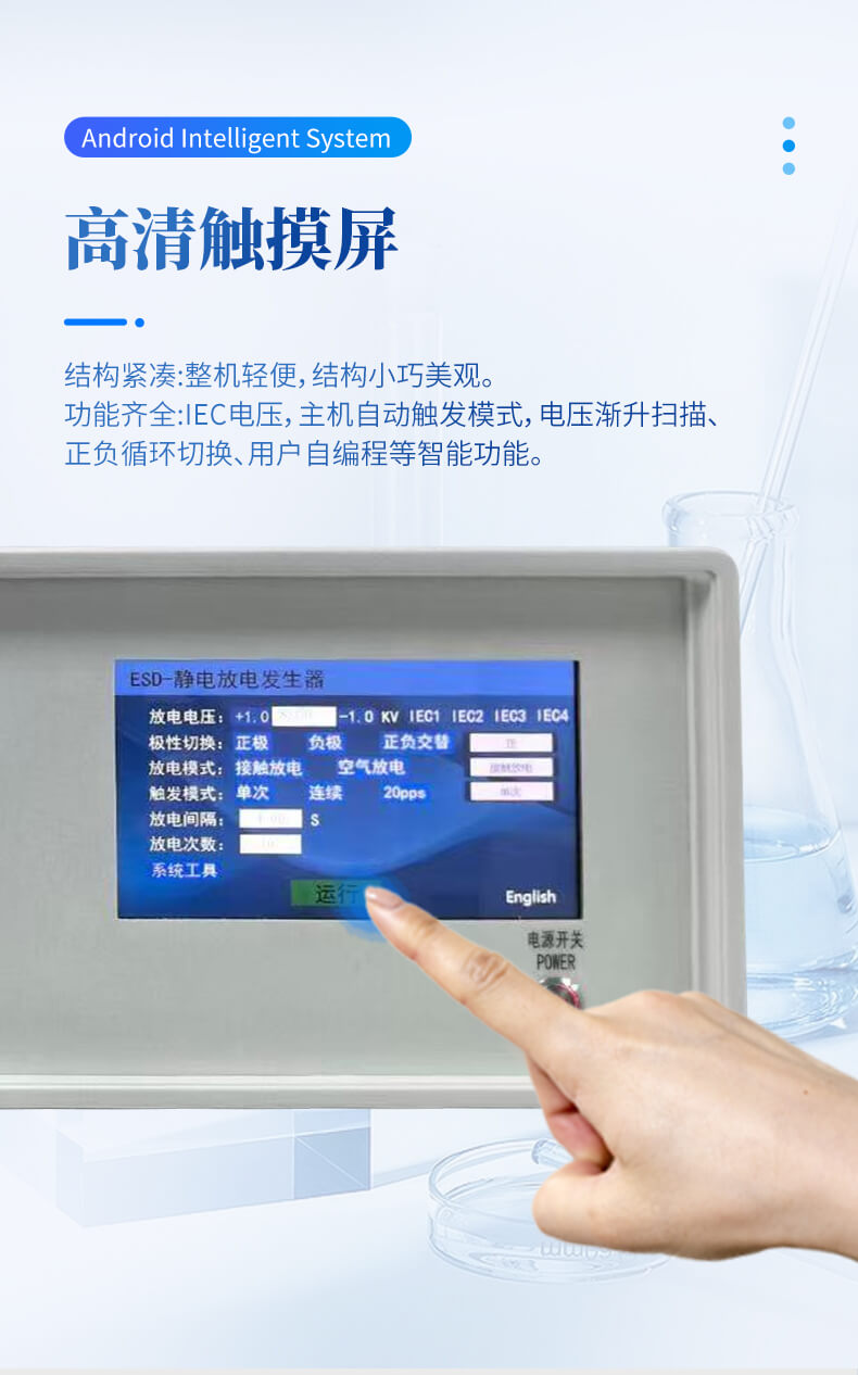 靜電放電發(fā)生器