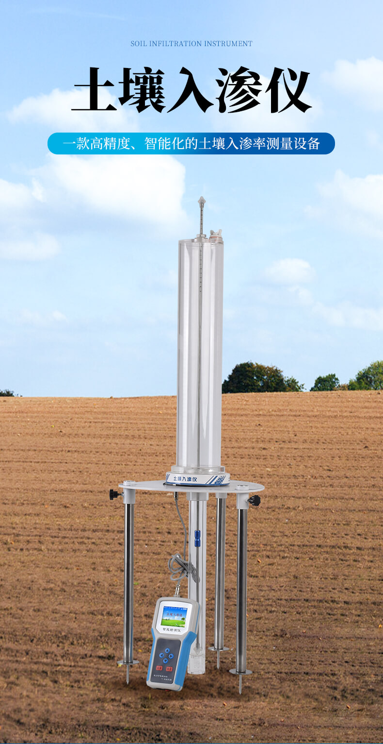 土壤入滲率檢測儀