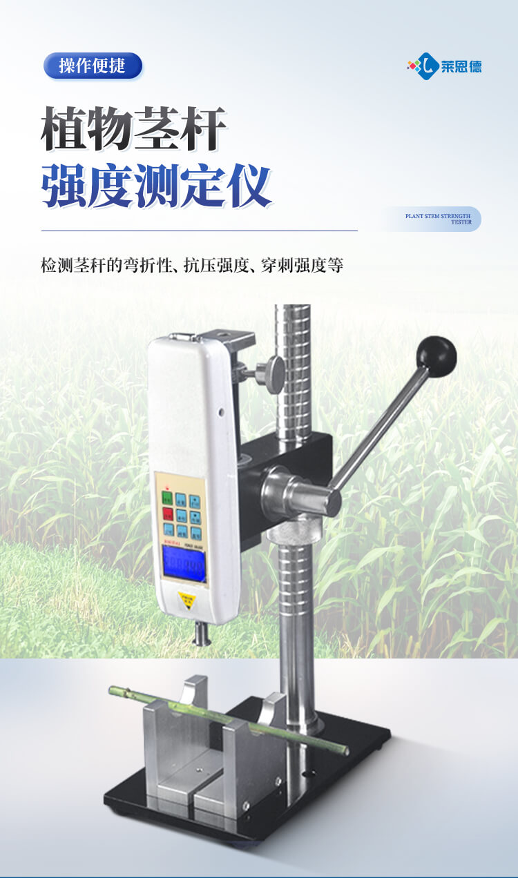 植物莖桿強(qiáng)度測(cè)定儀