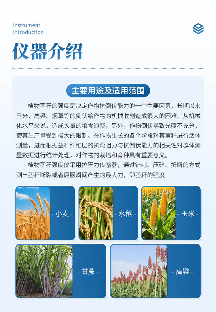 植物莖桿強(qiáng)度測(cè)定儀