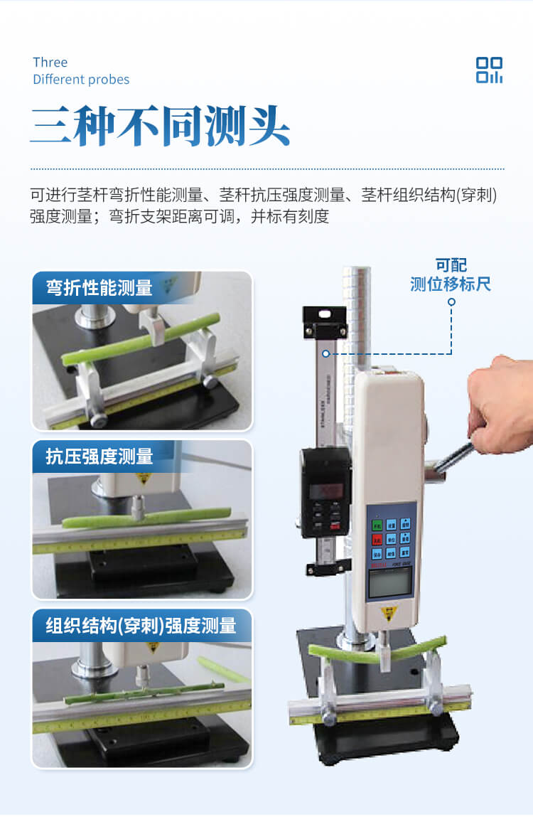 植物莖桿強(qiáng)度測(cè)定儀