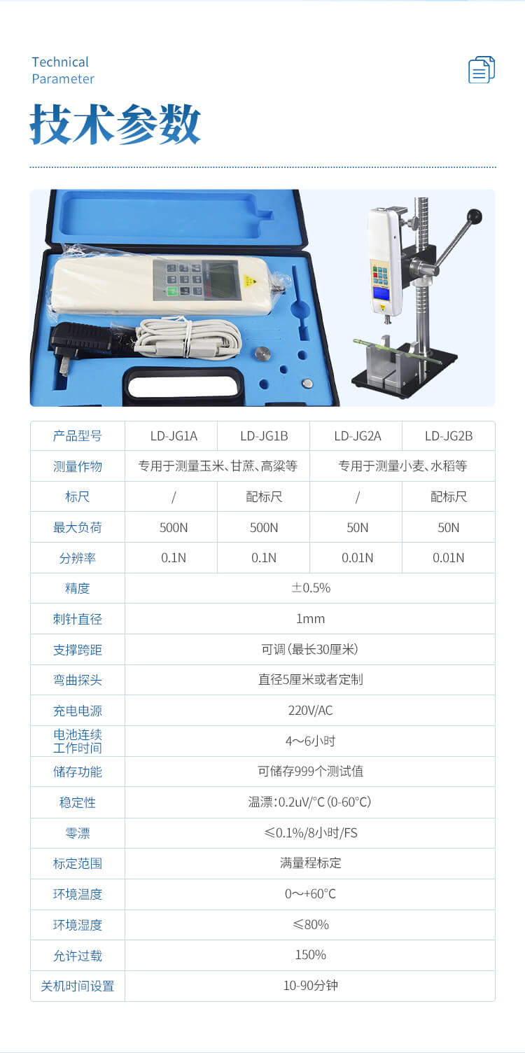 植物莖桿強(qiáng)度測(cè)定儀