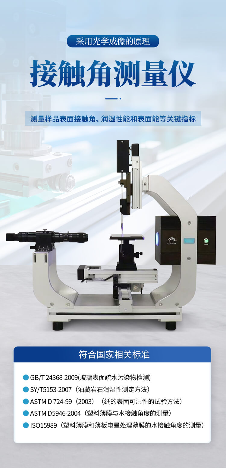 接觸角測量儀