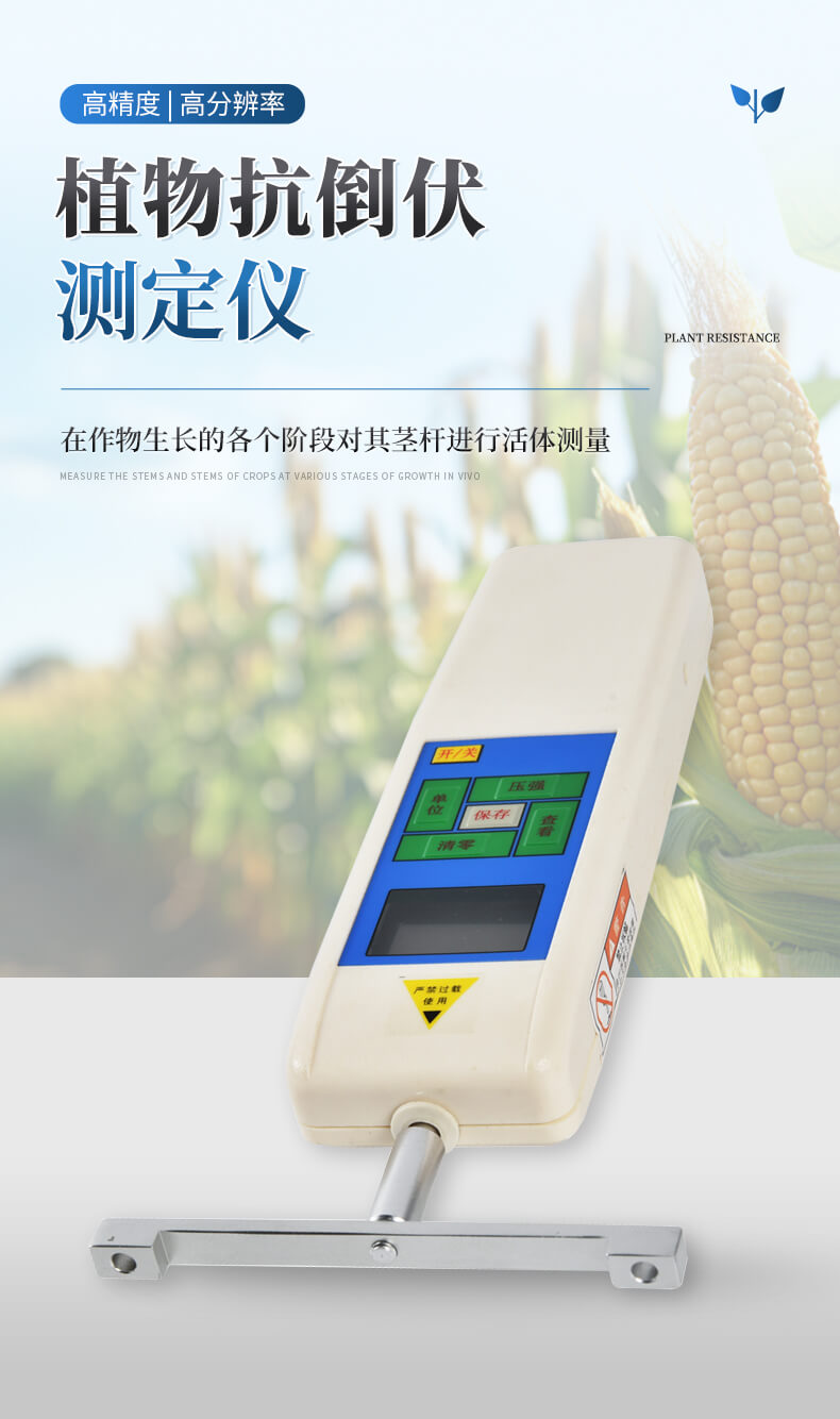 植物抗倒伏測(cè)定儀