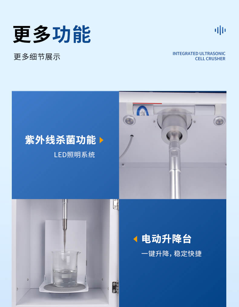分體式超聲細胞破碎儀