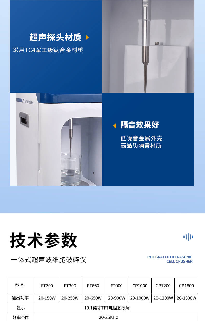 分體式超聲細胞破碎儀
