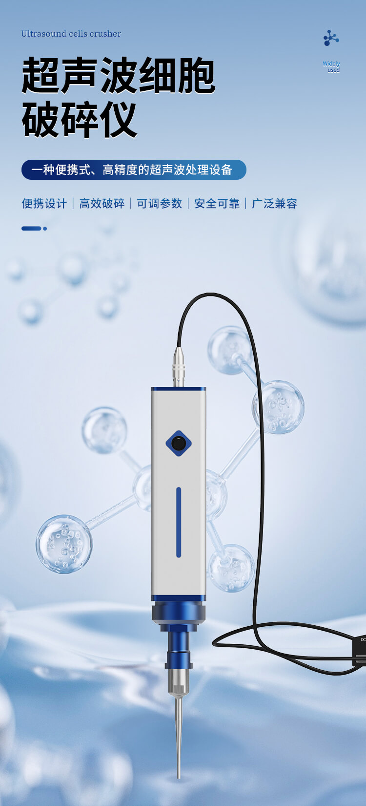 手持式超聲波細(xì)胞破碎儀