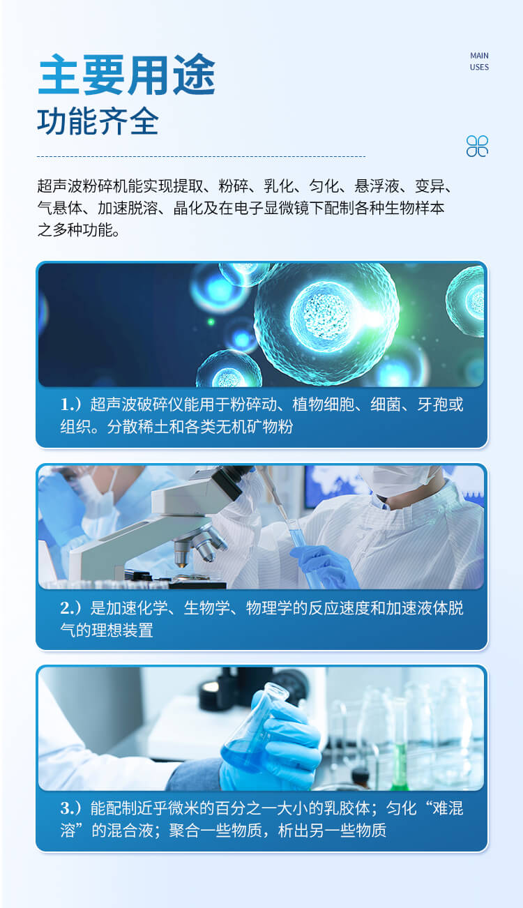 支架款超聲波細(xì)胞破碎儀