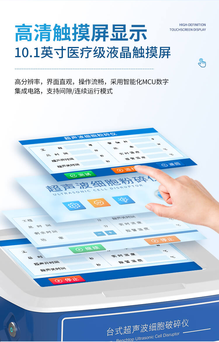 支架款超聲波細(xì)胞破碎儀