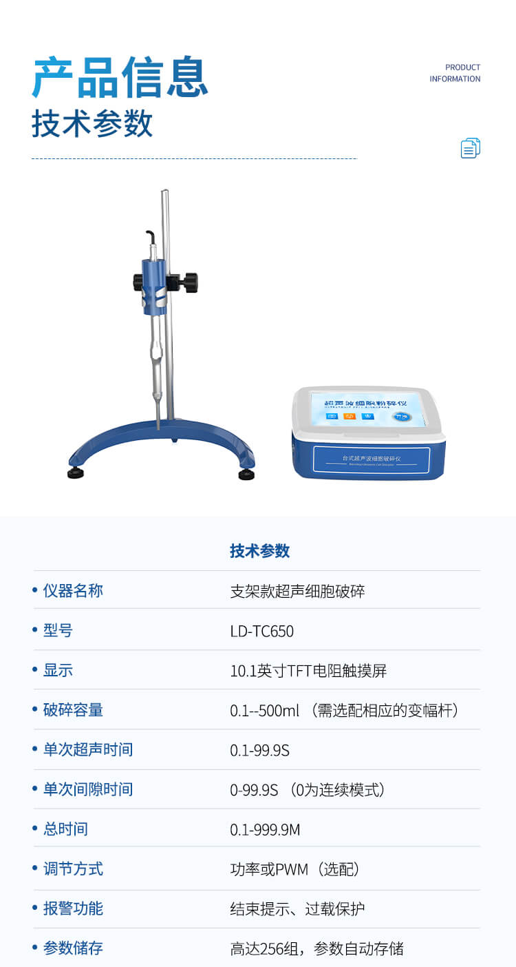支架款超聲波細(xì)胞破碎儀
