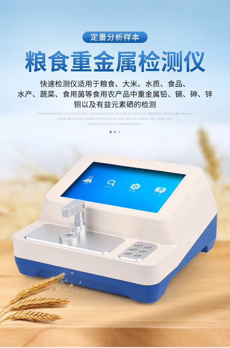 糧食蔬菜重金屬檢測儀