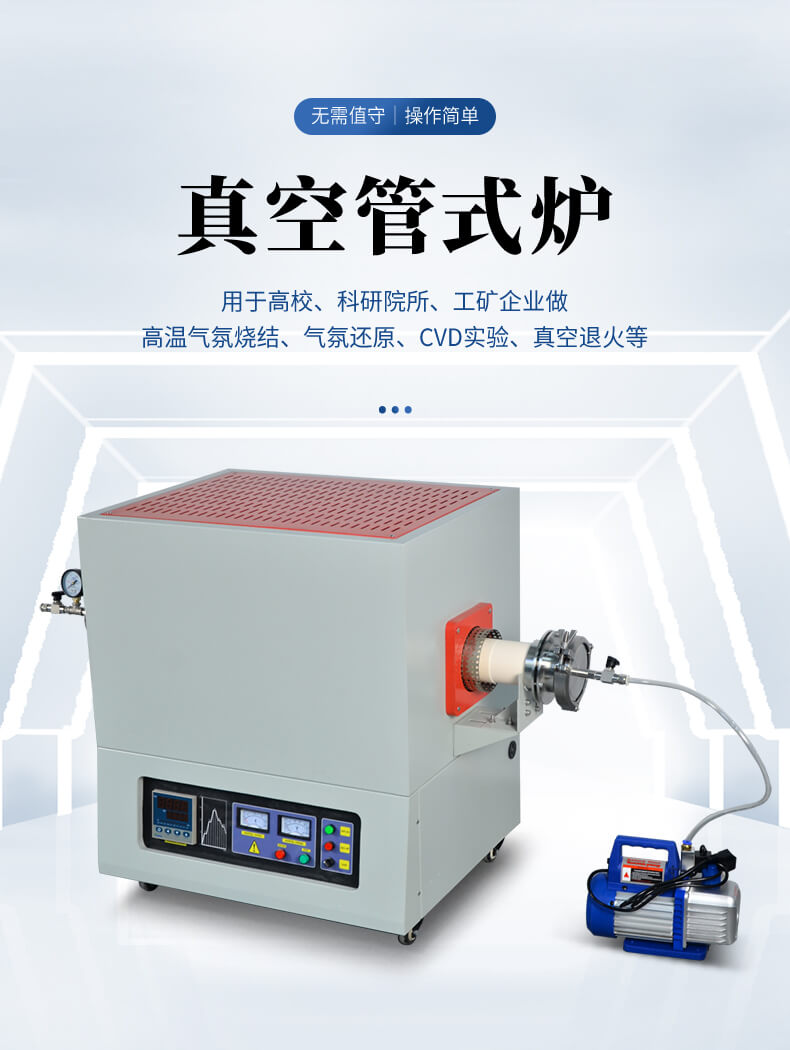 真空管式爐