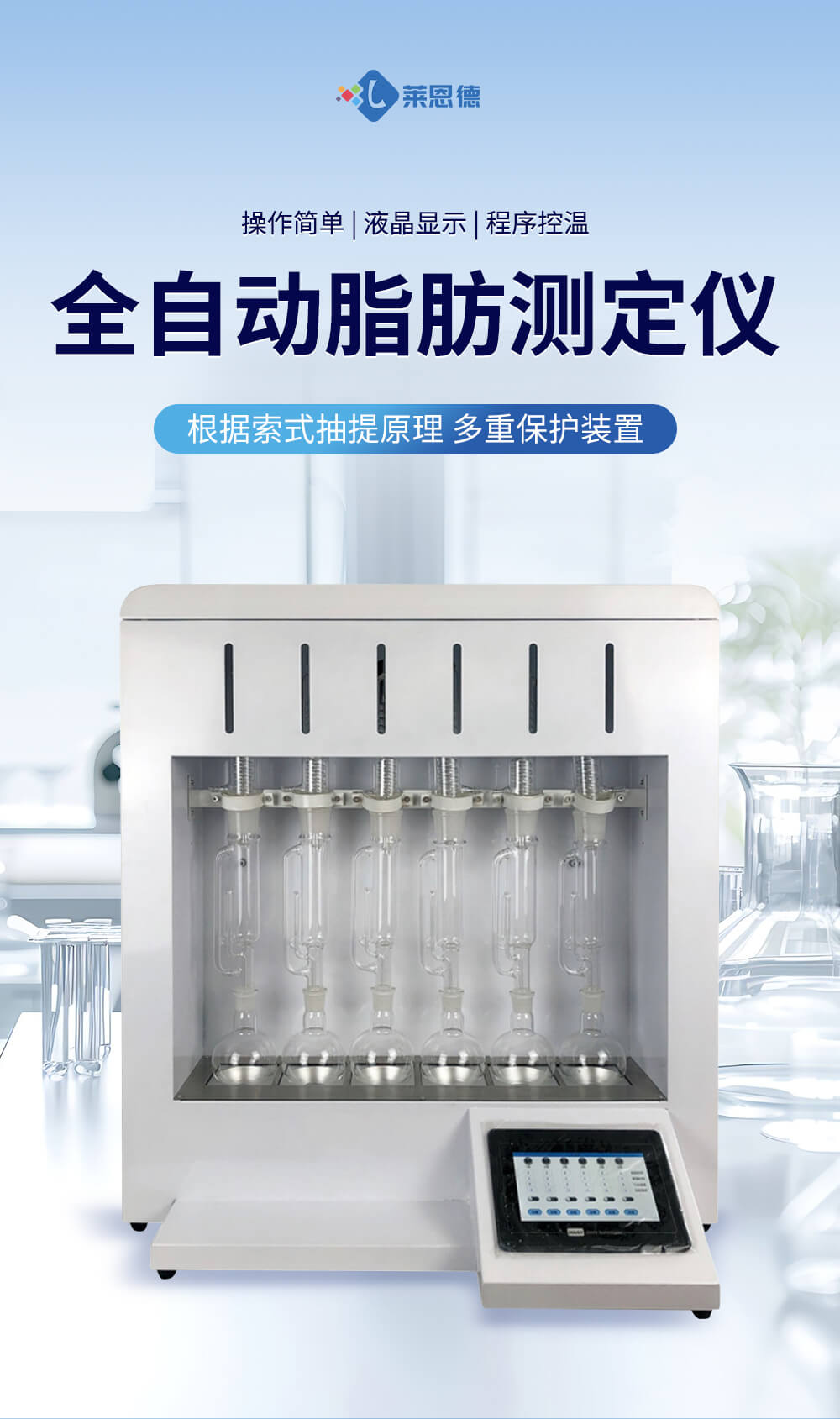 全自動(dòng)脂肪檢測(cè)儀