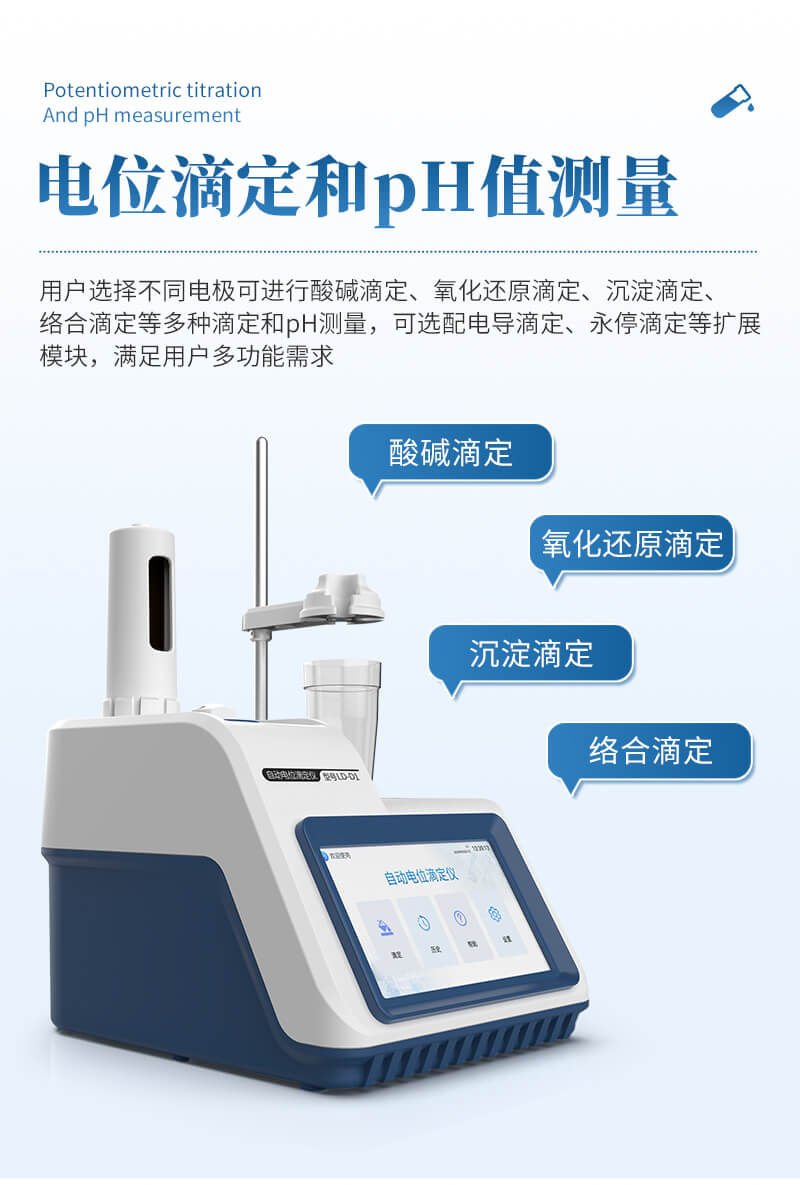 全自動電位滴定儀