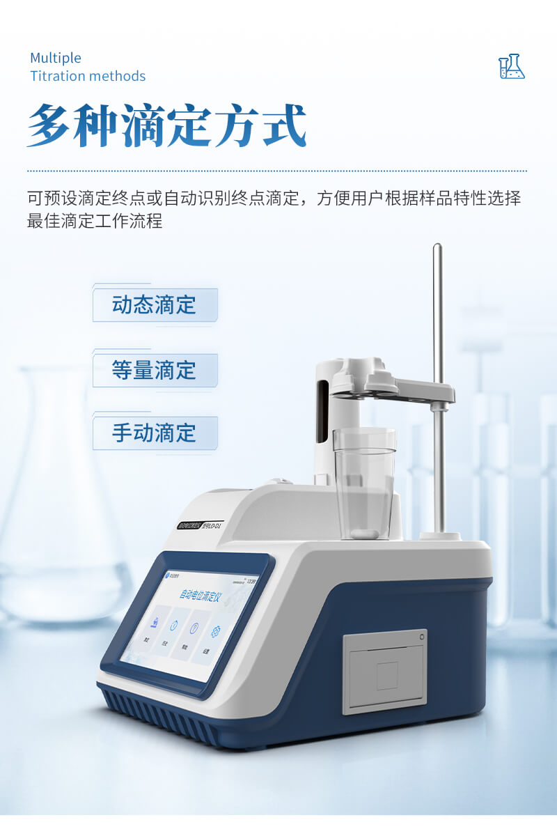 全自動電位滴定儀