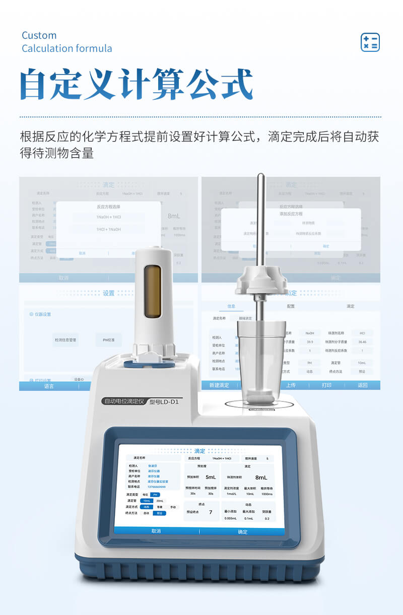 全自動電位滴定儀