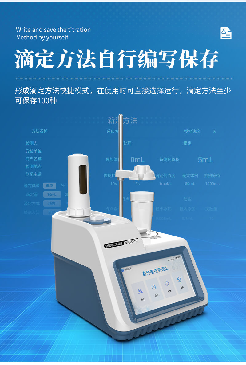 全自動電位滴定儀