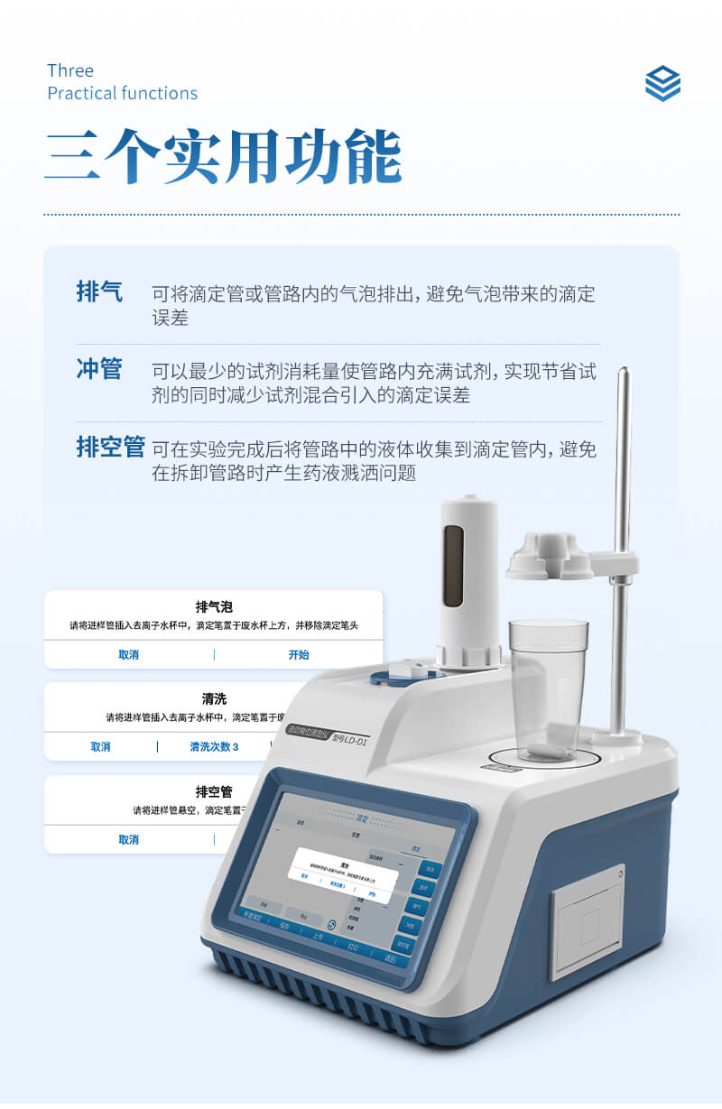 全自動電位滴定儀