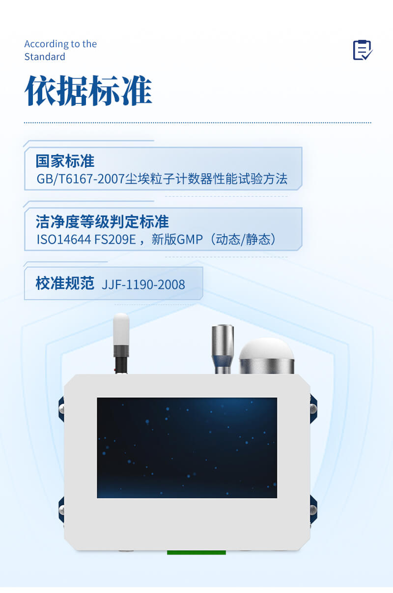 在線塵埃粒子監(jiān)測系統(tǒng)