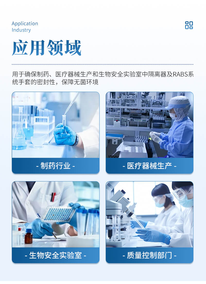 手套完整性測試儀