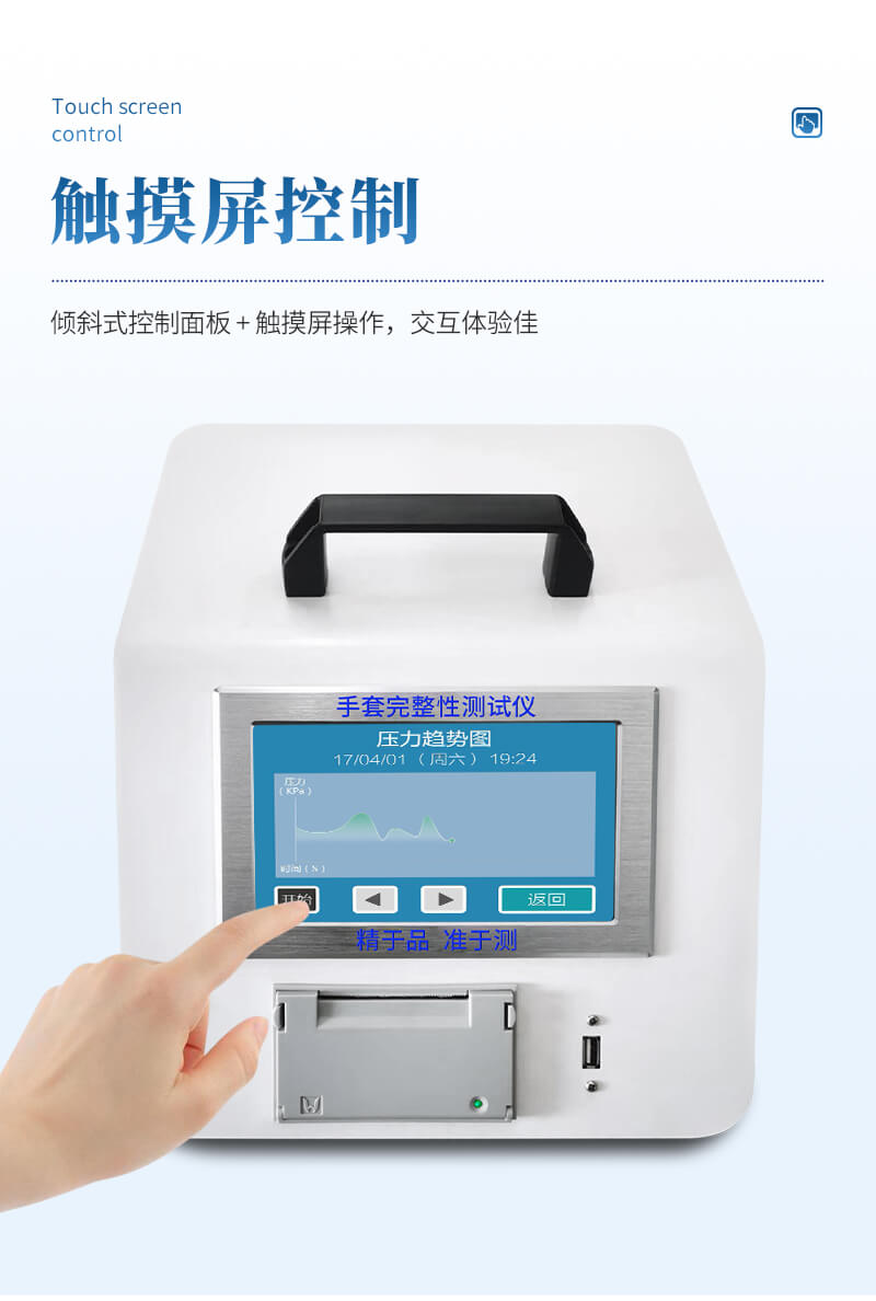 手套完整性測試儀