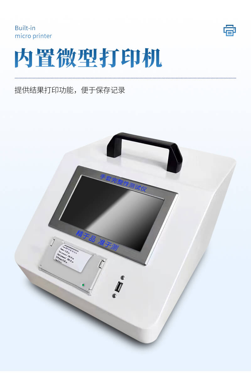 手套完整性測試儀