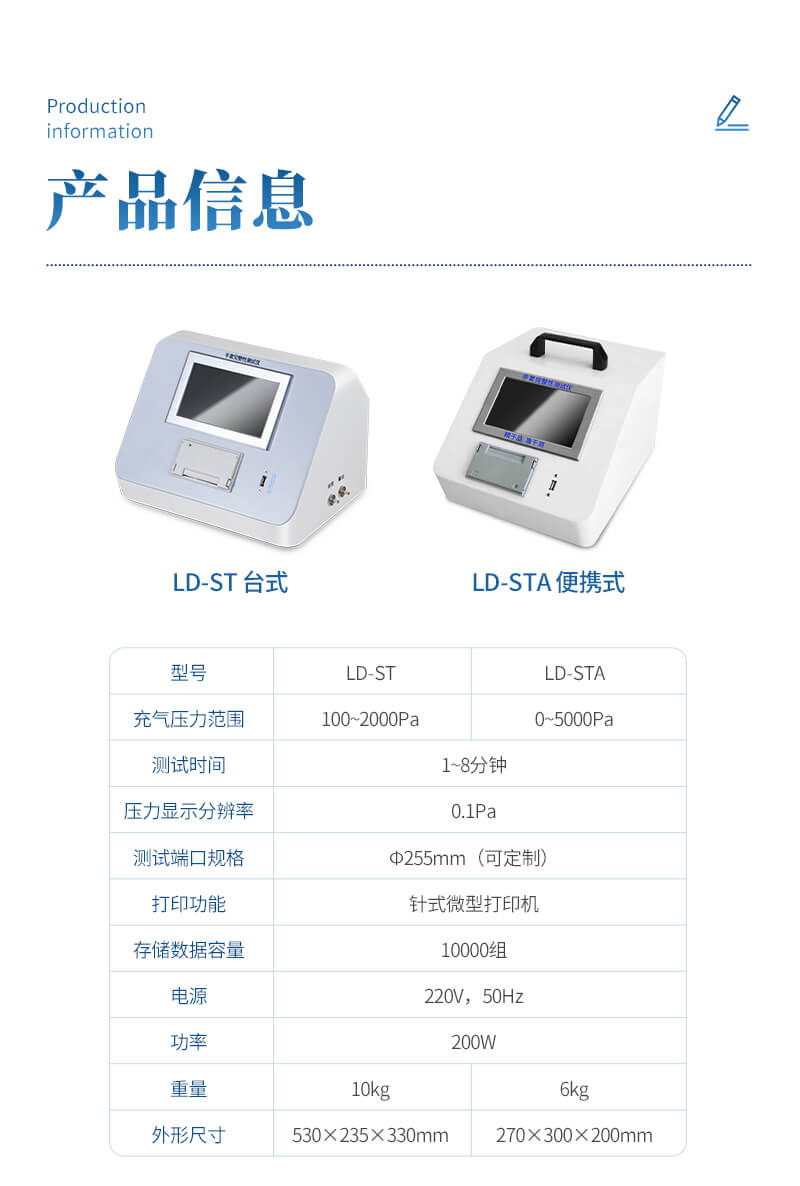 手套完整性測試儀