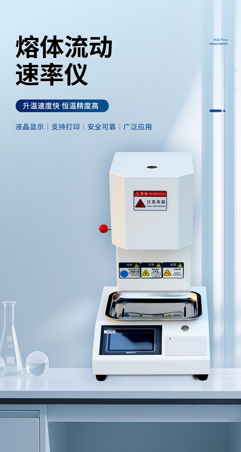熔體流動(dòng)速率儀