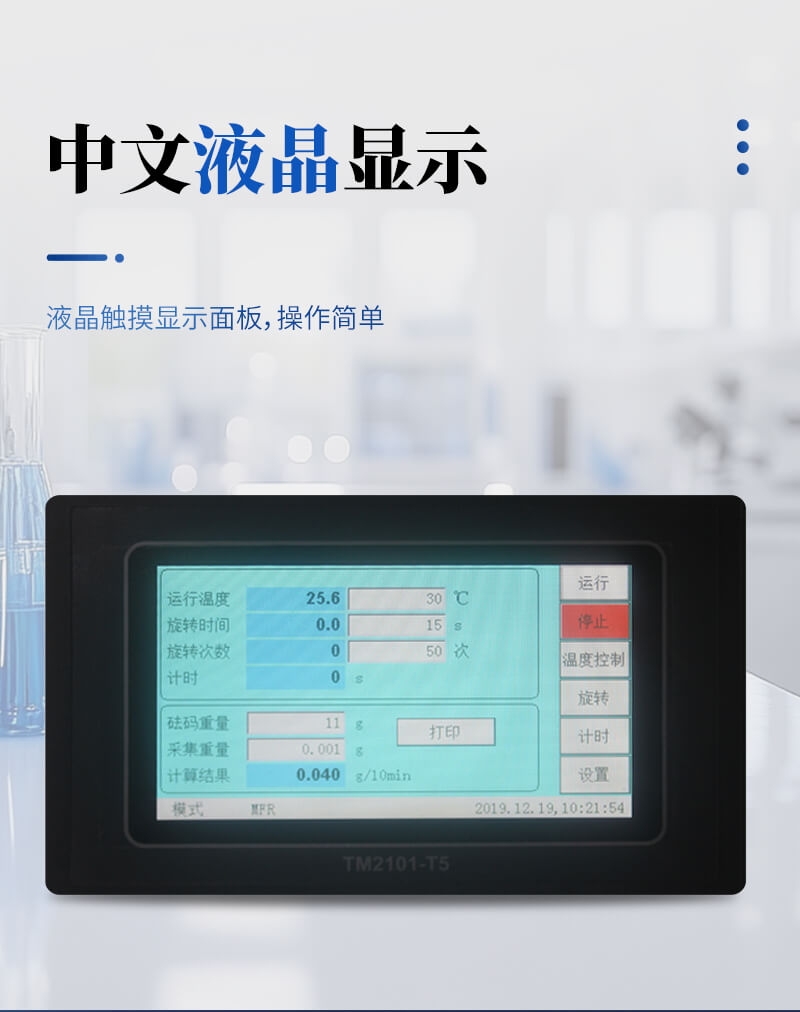熔體流動(dòng)速率儀