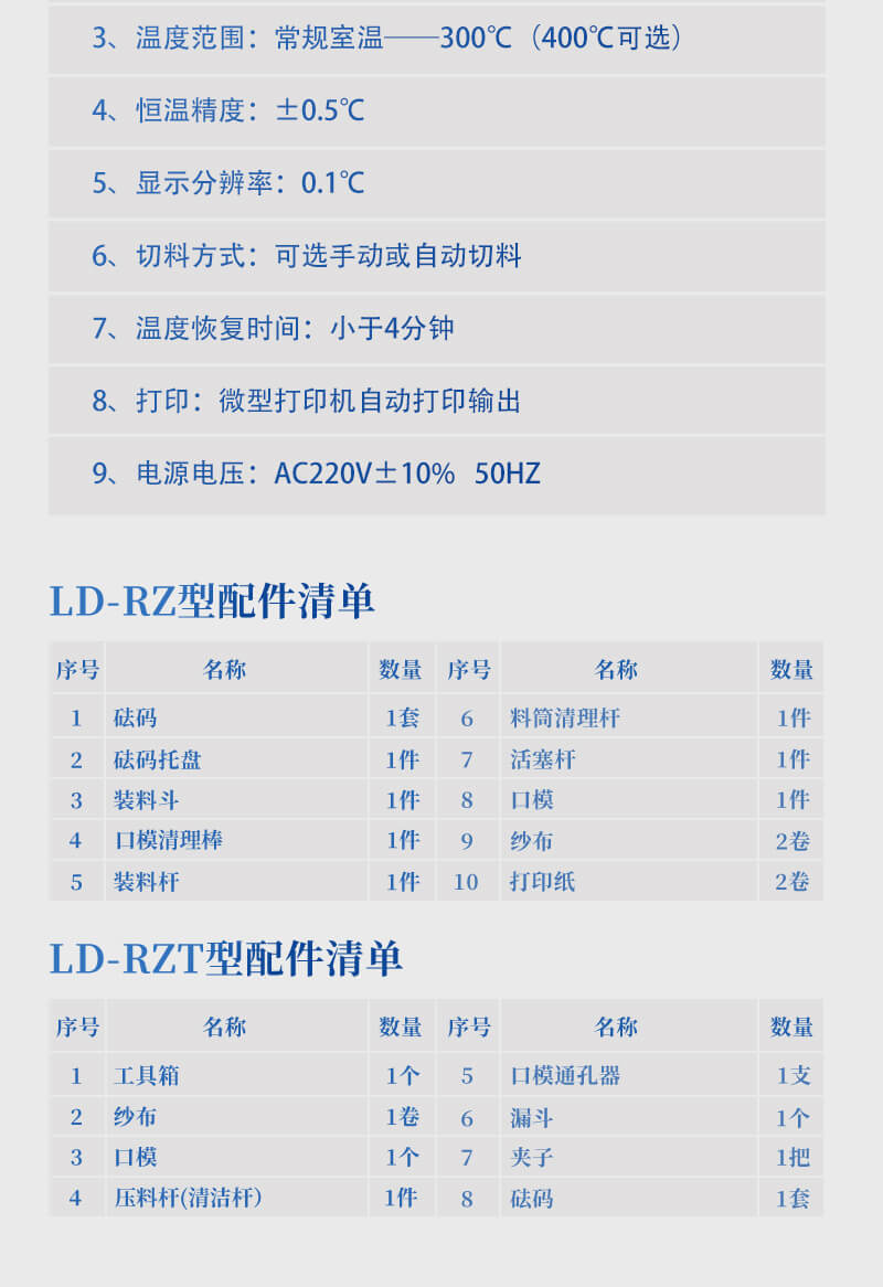 熔體流動(dòng)速率儀